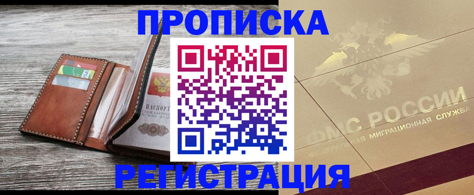 прописка в квартире в Екатеринбурге