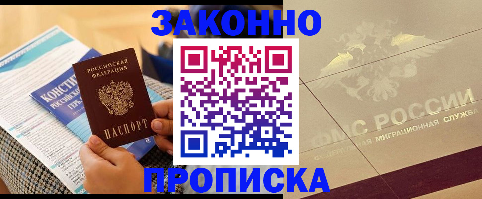 временная регистрация купить в Екатеринбурге