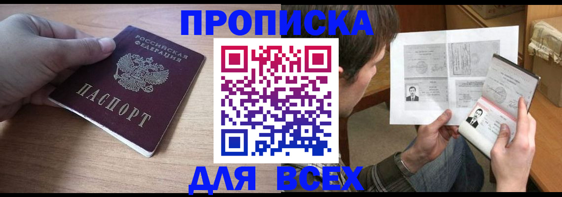 прописка гарантия в Екатеринбурге