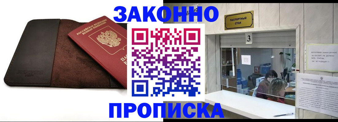 прописка в Екатеринбурге