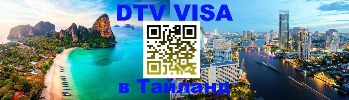 Сколько стоит DTV виза — актуальные цены, оформление даже без документов - 